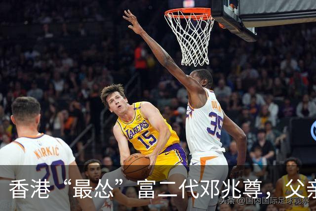 香港“最怂”富二代邓兆尊，父亲邓永祥临终前叮嘱他做个败家子，他却不创业、不赌博，靠收租躺平了29年，钱却越来越多