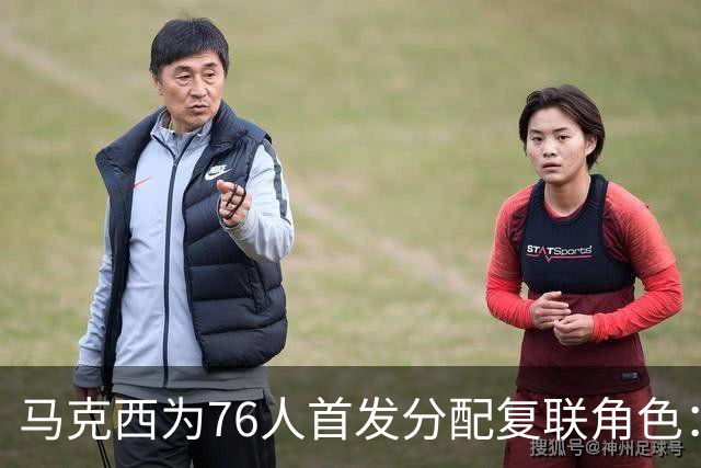 马克西为76人首发分配复联角色：老詹美队 布朗雷神 恩比德浩克