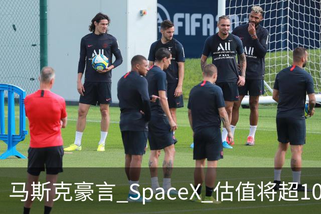 马斯克豪言 SpaceX 估值将超1000万亿美元，遭拉表打脸；传腾讯字节加速个人智能体研发；四部门拟禁止汽车采用全隐藏式门把手｜极客早知道