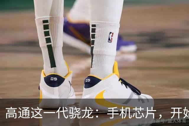 高通这一代骁龙：手机芯片，开始为Agent重新设计