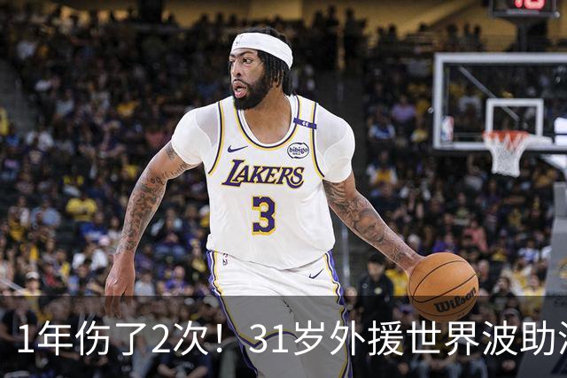 1年伤了2次！31岁外援世界波助津门虎基本保级，采访落泪：非常艰难