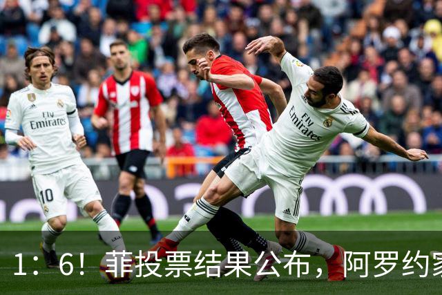 1：6！菲投票结果公布，阿罗约家族卷入大战，莎拉就剩下一条路