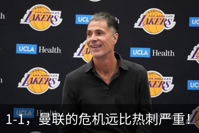 1-1，曼联的危机远比热刺严重！但对德泽尔比的耐心和信任还够吗？