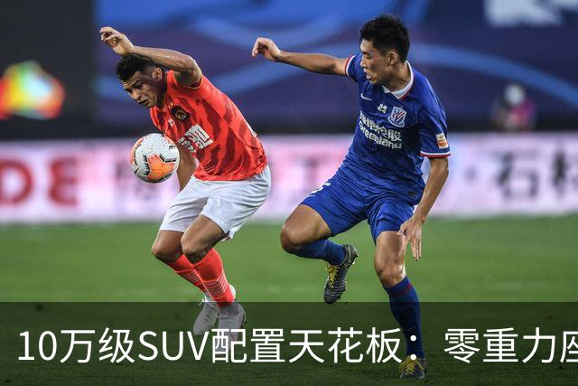 10万级SUV配置天花板：零重力座椅、车载冰箱、激光雷达，它都有！