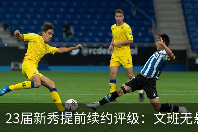 23届新秀提前续约评级：文班无悬念A+ 阿门B-&奥萨尔B 波杰仅获C