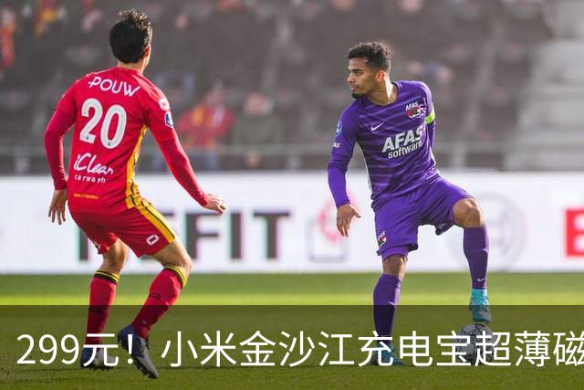 299元！小米金沙江充电宝超薄磁吸5000 27W上架：升级20W无线+27W有线
