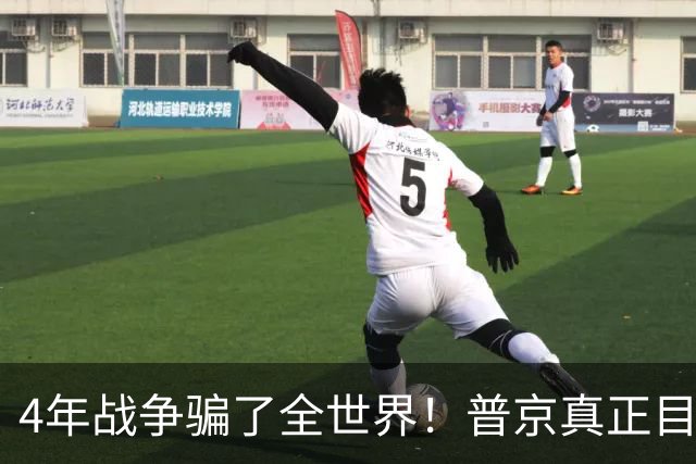 4年战争骗了全世界！普京真正目标不是乌克兰，早已开始布局