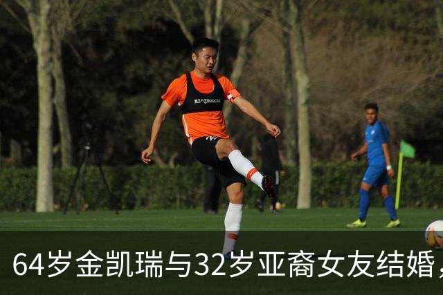 64岁金凯瑞与32岁亚裔女友结婚，两人已相恋5年