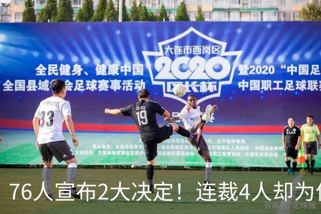 76人宣布2大决定！连裁4人却为何独留法尔？詹姆斯想争冠还需1人