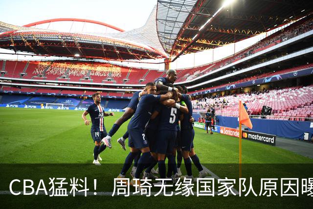 CBA猛料！周琦无缘国家队原因曝光，辽宁翻译加盟上海，新赛季三甲基本确定