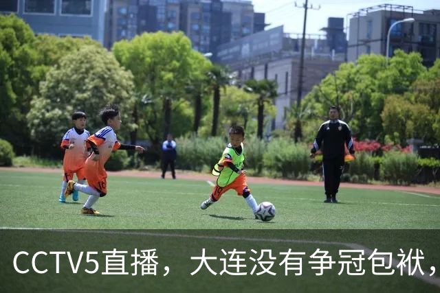 CCTV5直播，大连没有争冠包袱，毛伟杰有望随队助阵，成都主场不能守